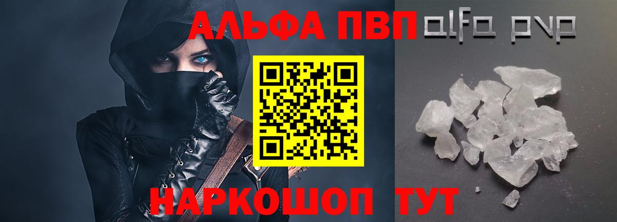 Alfa_PVP Crystall Серпухов