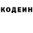 Кодеин Purple Drank Alla Kon