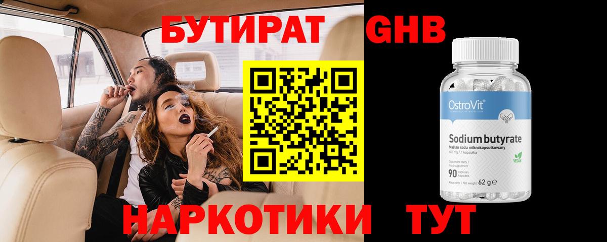 Серпухов  БУТИРАТ оксибутират  Вход с VPN 