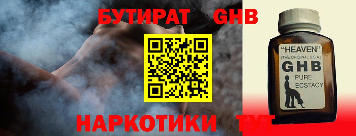 БУТИРАТ буратино Серпухов