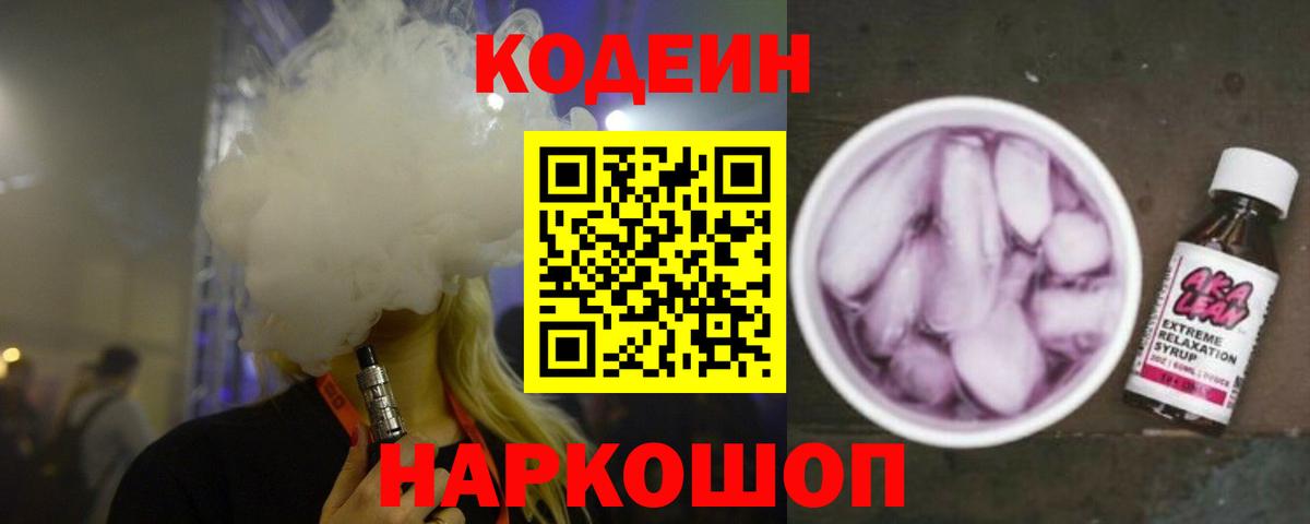 Codein напиток Lean (лин)  Вход с VPN  Серпухов  Codein напиток Lean (лин) 