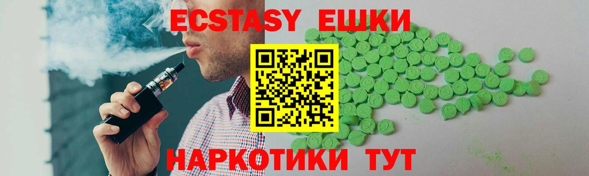 ЭКСТАЗИ  Экстази 250 мг  Вход с VPN  Ecstasy 300 mg  Серпухов 