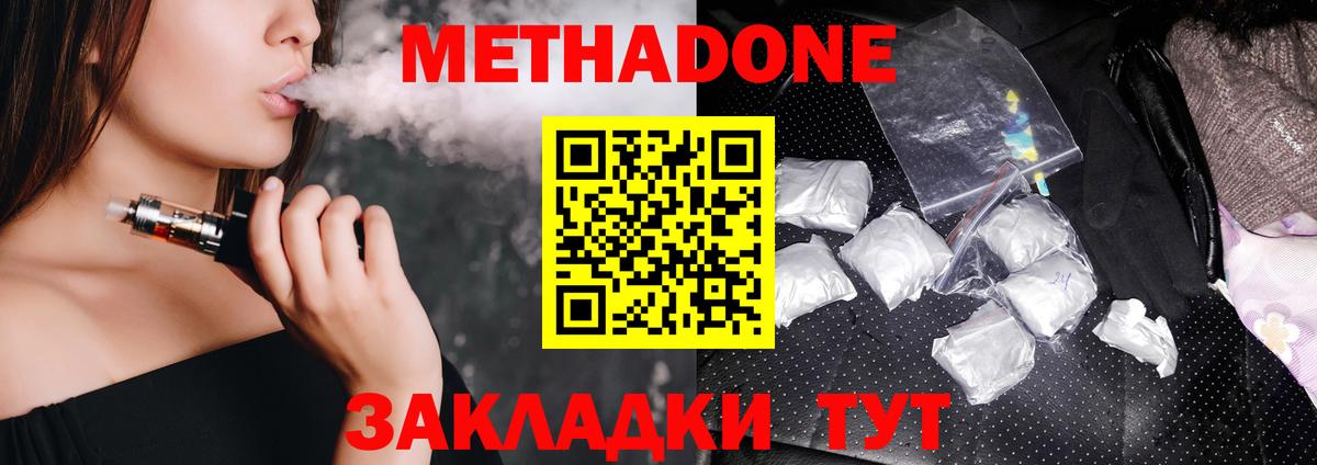 Метадон мёд Серпухов